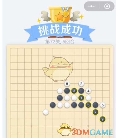 《欢乐五子棋》残局第72关攻略