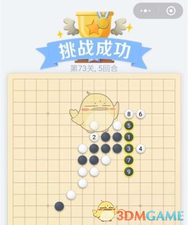 《欢乐五子棋》残局第73关攻略