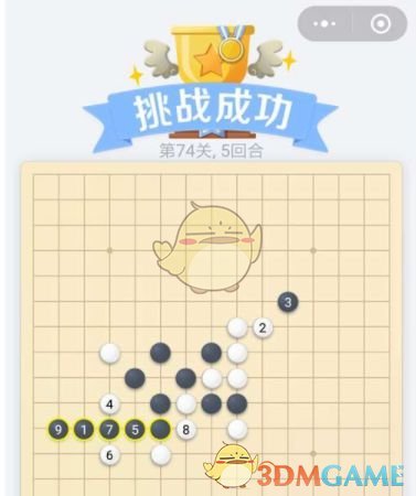 《欢乐五子棋》残局第74关攻略