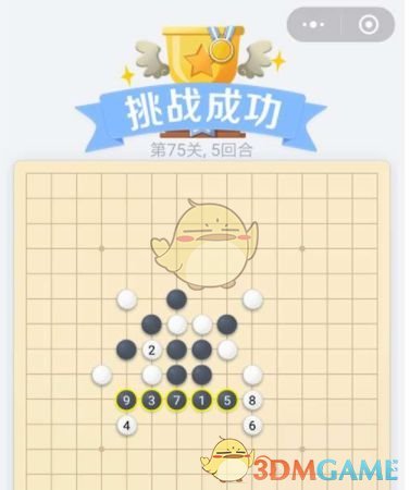 《欢乐五子棋》残局第75关攻略