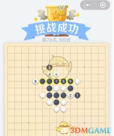 《欢乐五子棋》残局第76关攻略