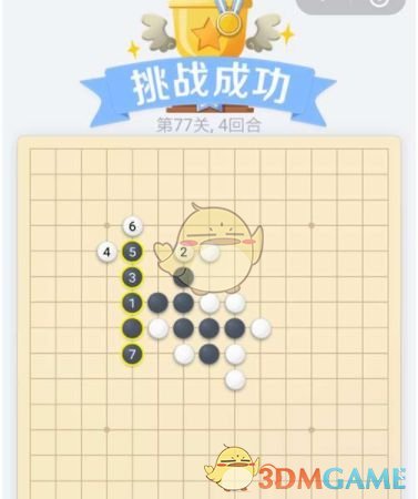 《欢乐五子棋》残局第77关攻略