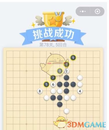 《欢乐五子棋》残局第78关攻略