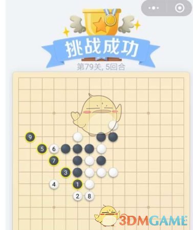 《欢乐五子棋》残局第79关攻略