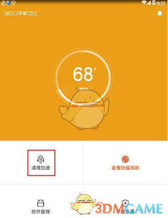 《360手机卫士》内存清理方法