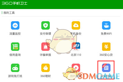 《360手机卫士》扫码功能介绍