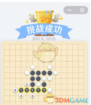 《欢乐五子棋》残局第82关攻略