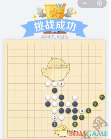 《欢乐五子棋》残局第84关攻略