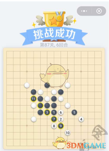 《欢乐五子棋》残局第87关攻略