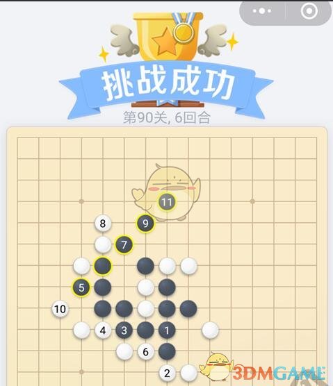 《欢乐五子棋》残局第90关攻略