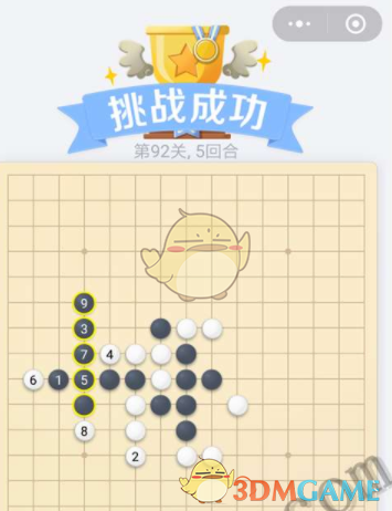 《欢乐五子棋》残局第92关攻略