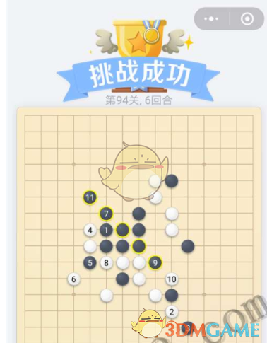 《欢乐五子棋》残局第94关攻略