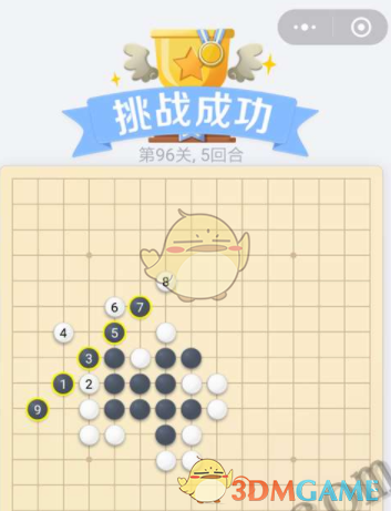 《欢乐五子棋》残局第96关攻略