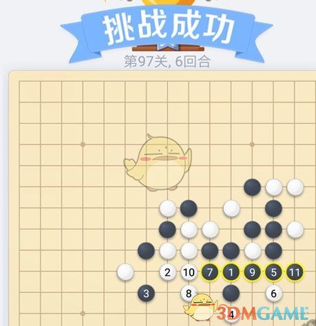 《欢乐五子棋》残局第97关攻略