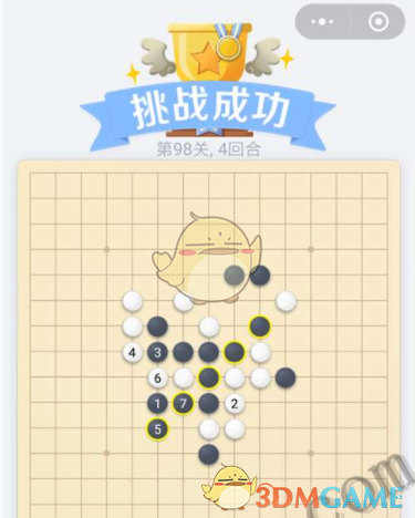 《欢乐五子棋》残局第98关攻略