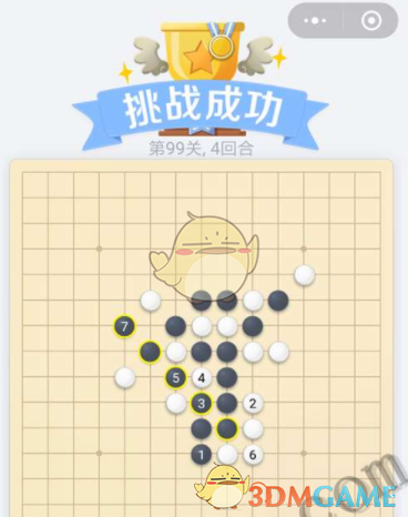 《欢乐五子棋》残局第99关攻略