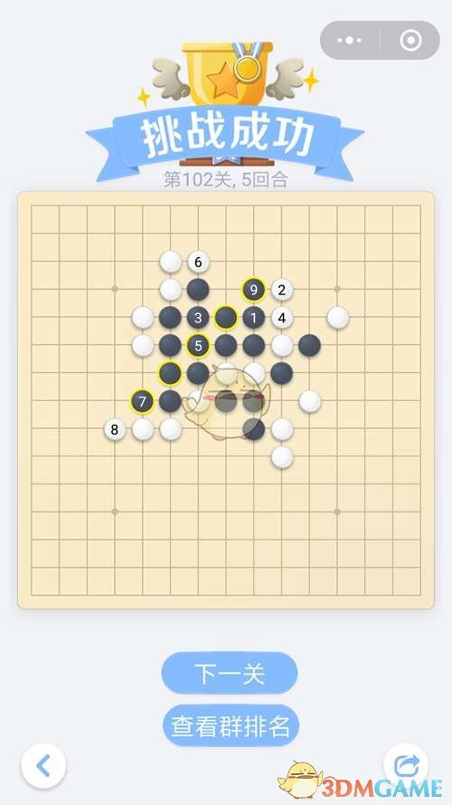 《欢乐五子棋》残局第102关攻略