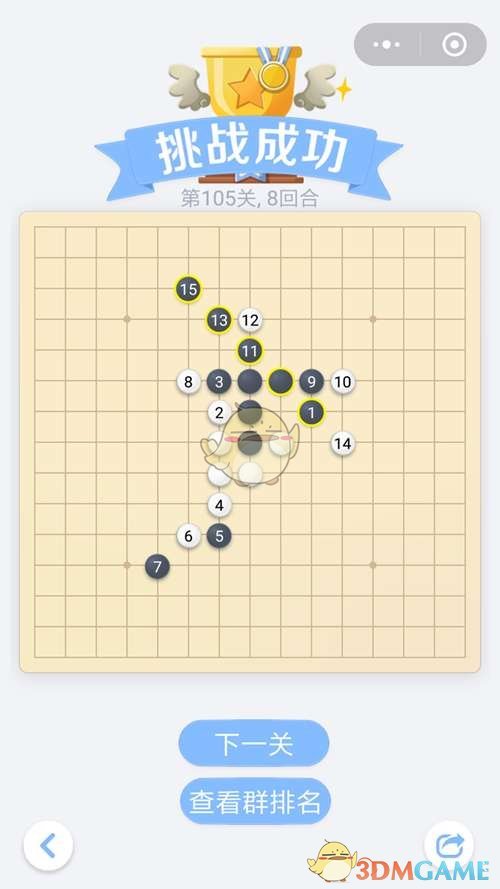 《欢乐五子棋》残局第105关攻略