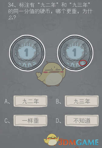 《大战囧途》第34关攻略