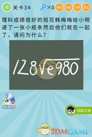 微信最无敌烧破大脑第34关通关攻略