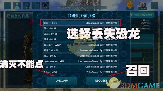 《方舟：生存进化》恐龙丢了怎么办？怎么召回恐龙？