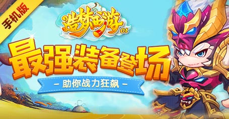 造梦西游OL