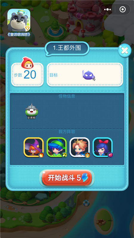 《童话萌消团》小程序上线 战斗消除一键轻体验
