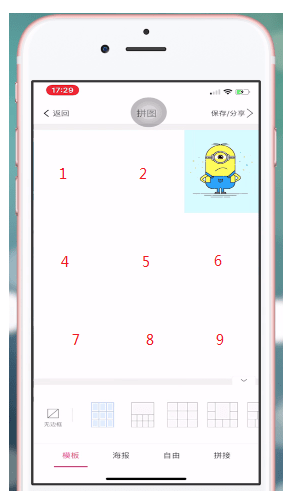 其他位置放白圖;9張拼圖都製作完成後,按照排列順序發佈朋友圈,就可以