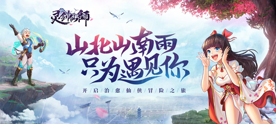 《灵剑仙师》8月28日震撼公测 海量好礼先睹为快