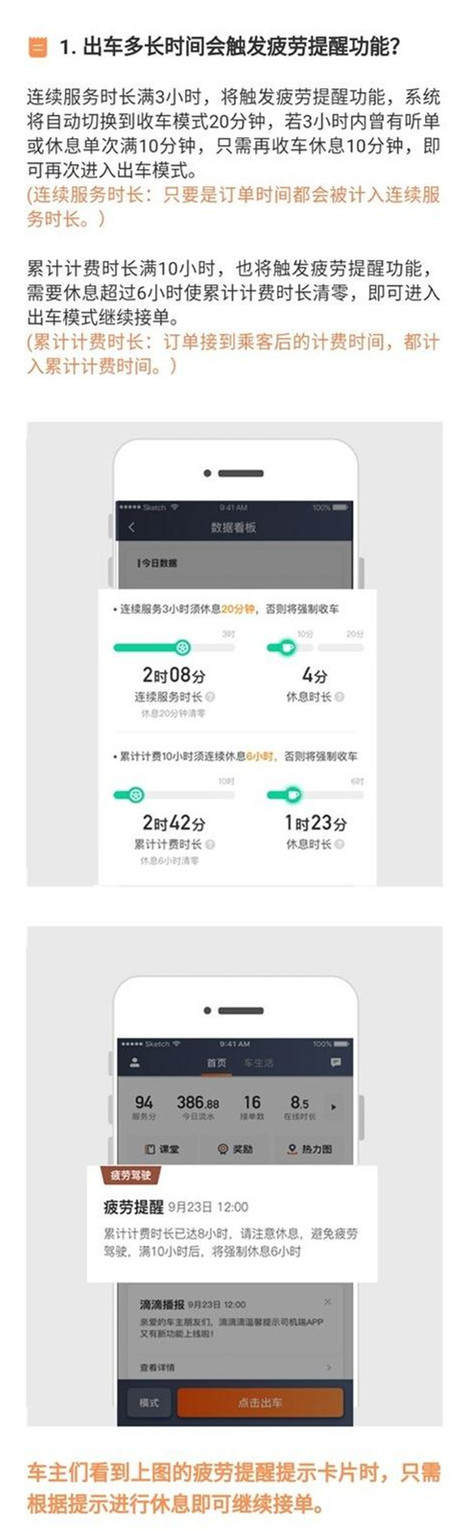 《滴滴出行》疲劳提醒功能介绍
