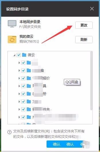 微云同步助手设置文件同步教程