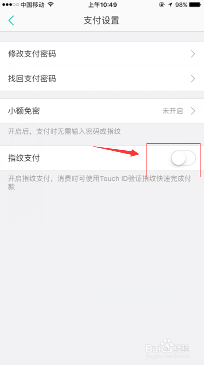 《美团》指纹支付开启设置方法