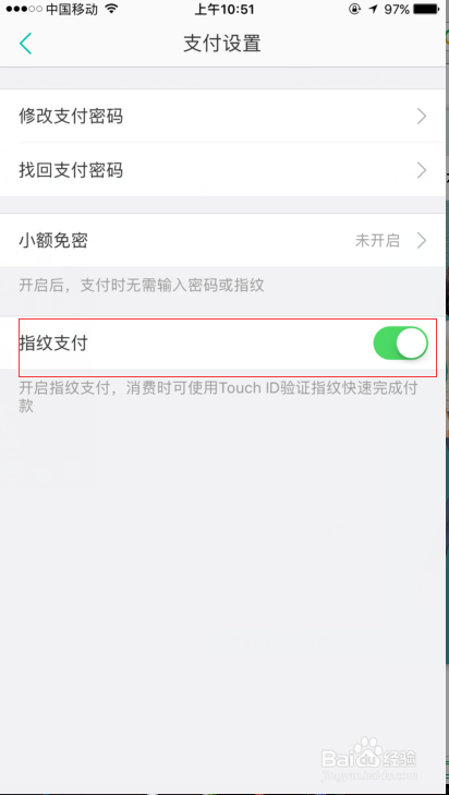 《美团》指纹支付开启设置方法