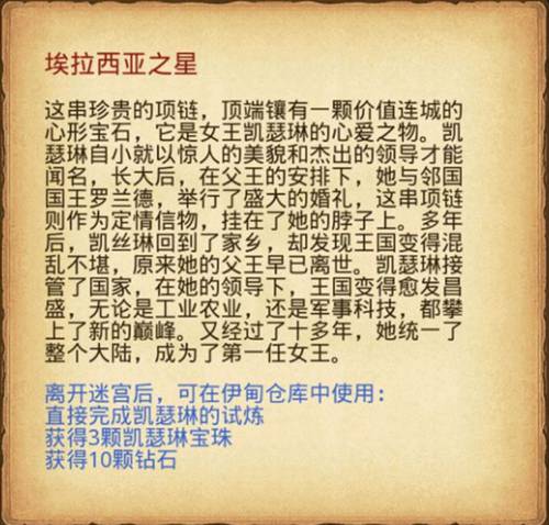 《不思议迷宫》凯瑟琳试炼攻略