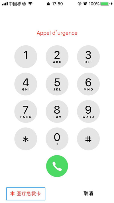 《iPhone》医疗急救卡设置教程