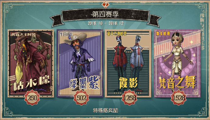 《第五人格》第四赛季推理之径奖励曝光