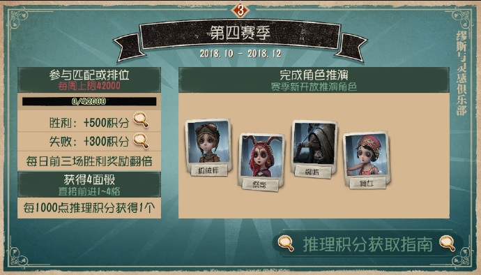 《第五人格》第四赛季推理之径奖励曝光