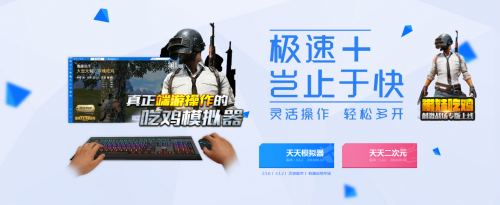 做最好的PC端Android模拟器 天天模拟器跑分测试