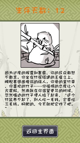 《竹鼠活下去》全成就详解汇总大全