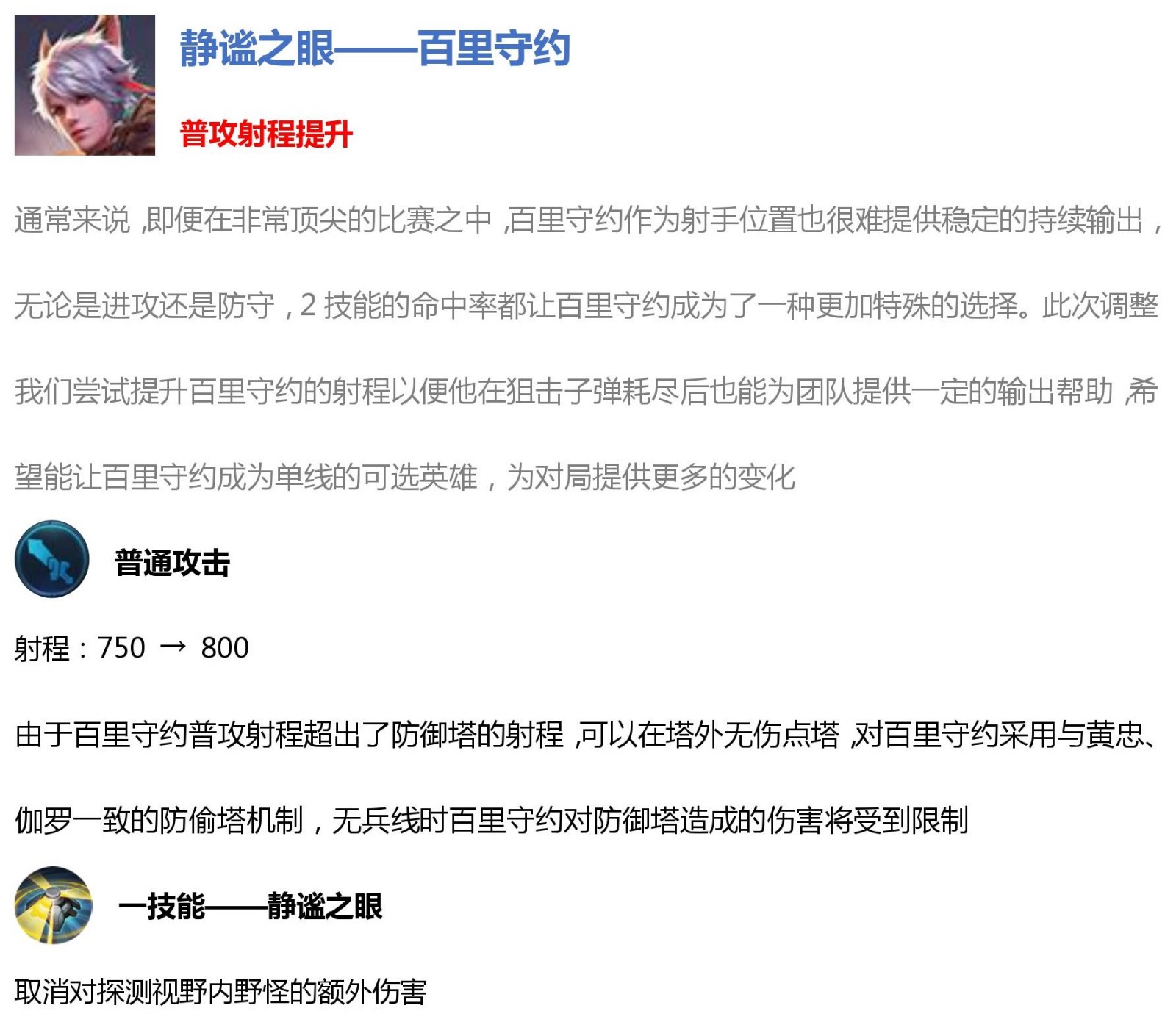 《王者荣耀》10月30日全服不停机更新公告