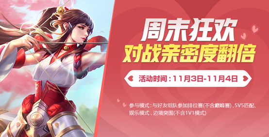 《王者荣耀》10月30日全服不停机更新公告