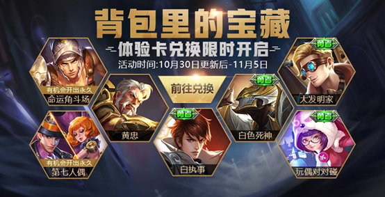 《王者荣耀》10月30日全服不停机更新公告