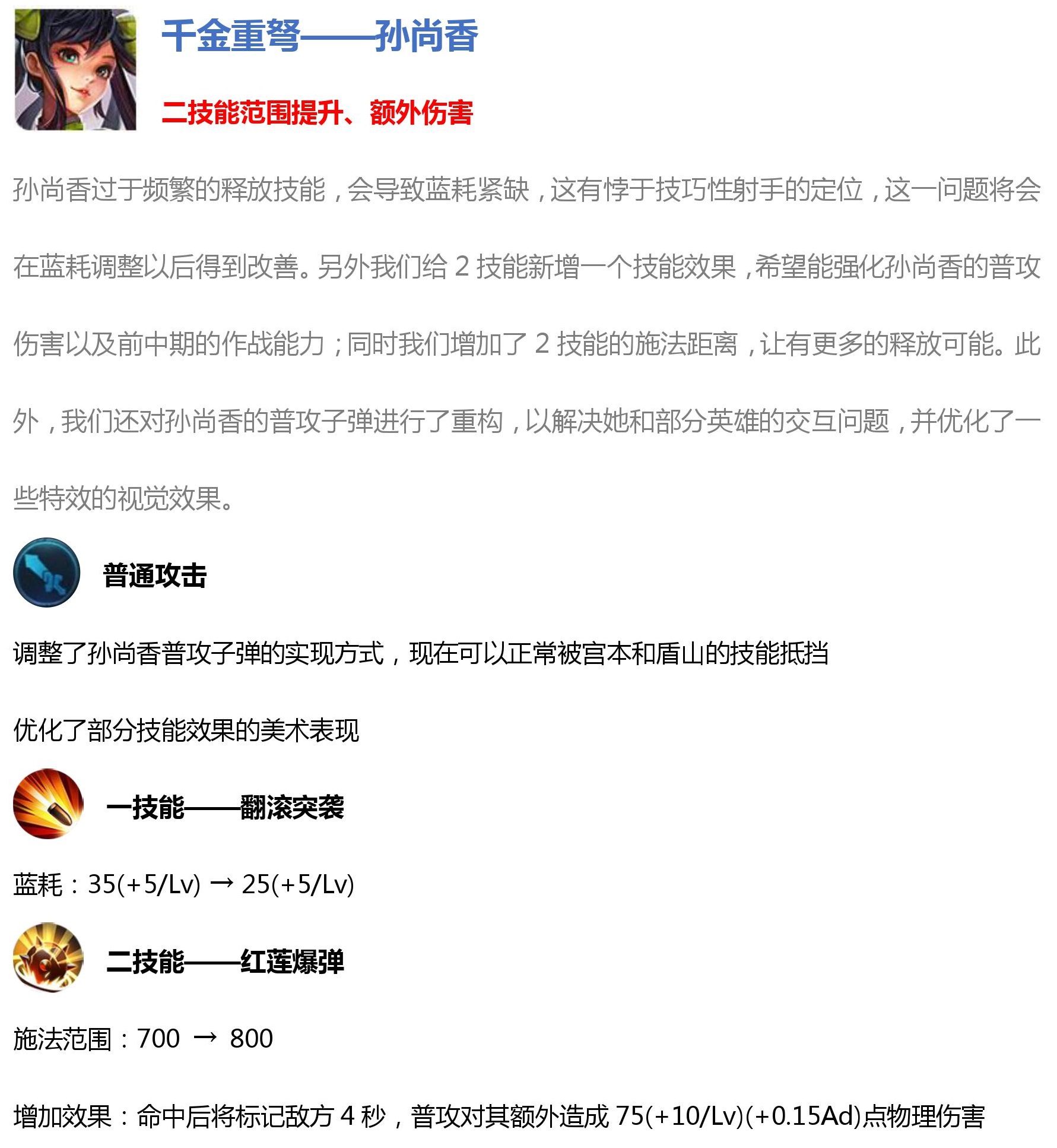 《王者荣耀》10月30日全服不停机更新公告