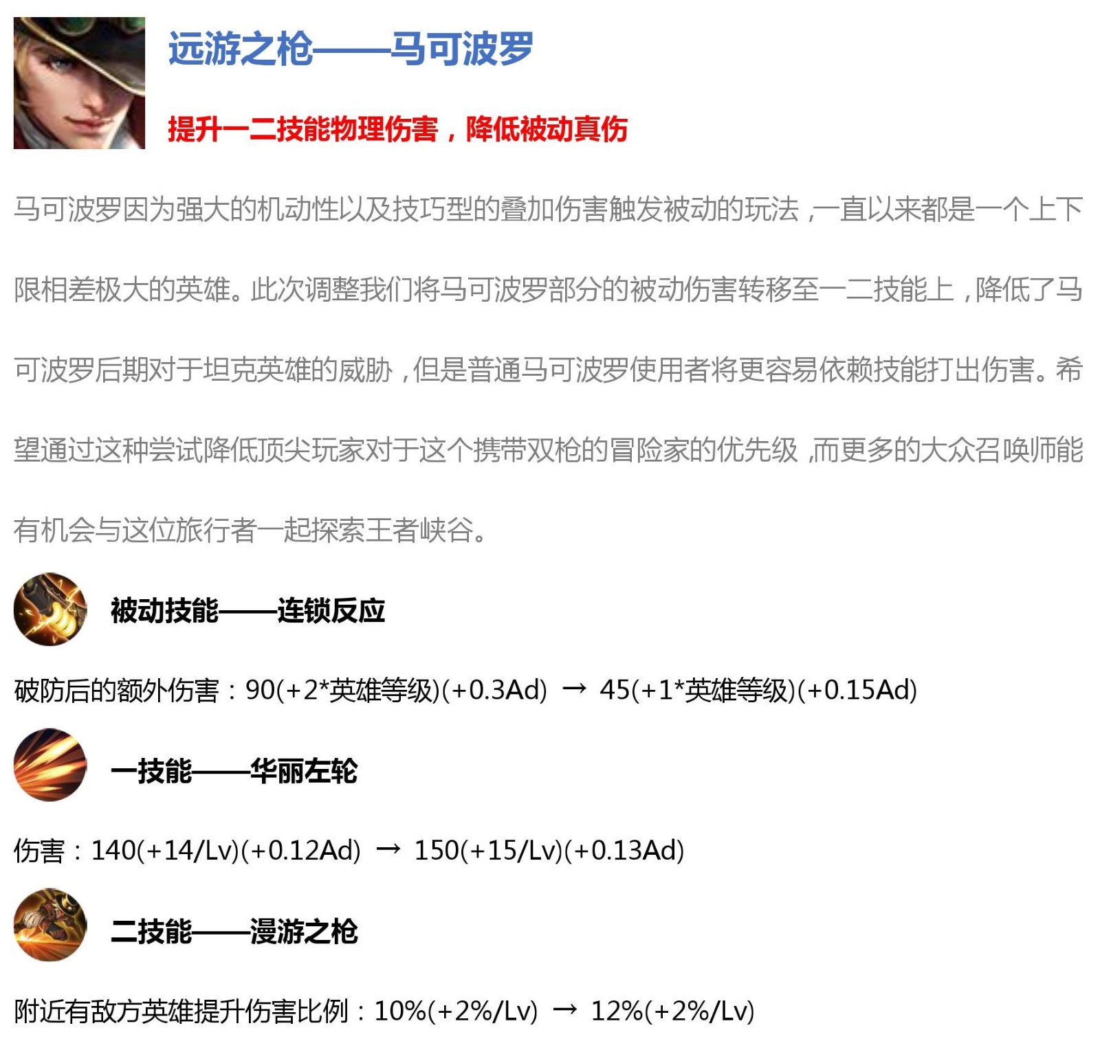 《王者荣耀》10月30日全服不停机更新公告