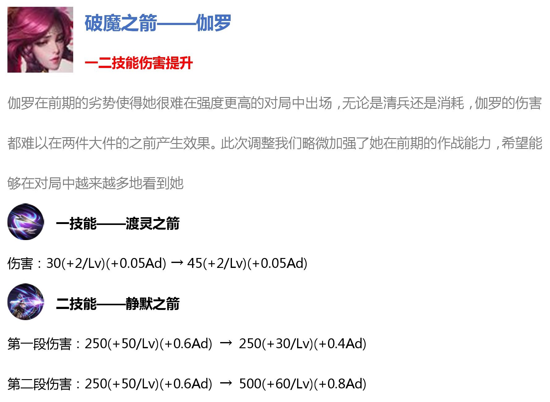 《王者荣耀》10月30日全服不停机更新公告