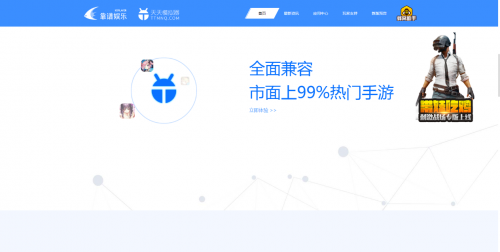 从游戏到应用平台 天天模拟器让手游服务不再单一