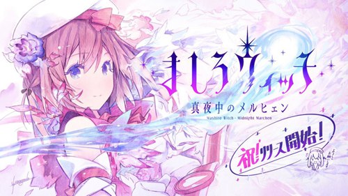 SE二次元新作上线 《纯白魔女》你也是魔法少女？