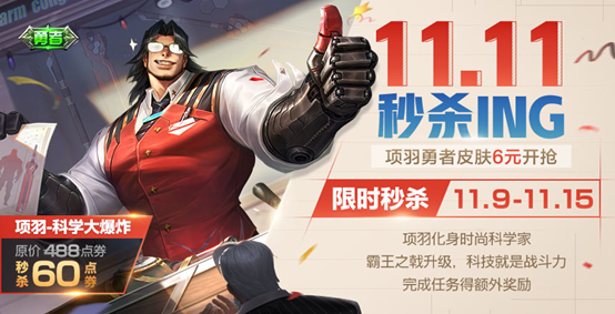 《王者荣耀》11.11在峡谷收获快乐