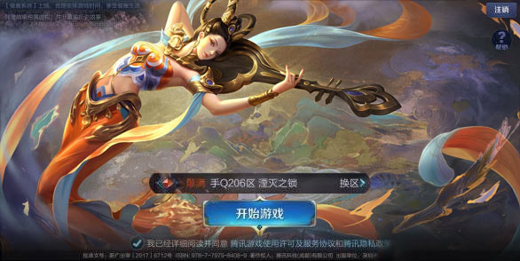 《王者荣耀》修改登录界面图片视频方法