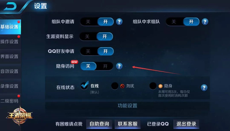 《王者荣耀》新版本社交系统优化介绍